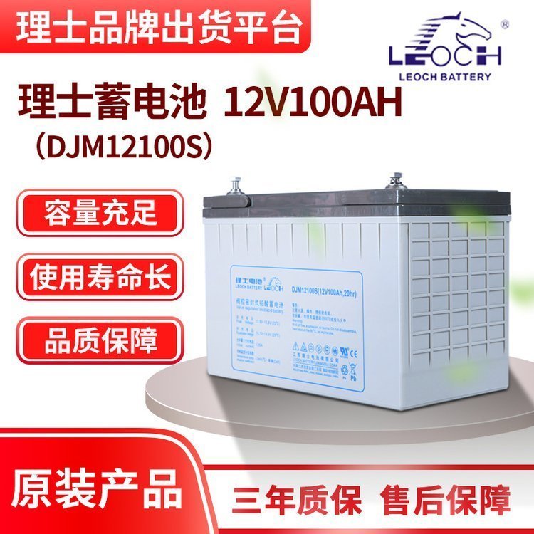 LEOCH理士蓄電池DJM12100電器設(shè)備醫(yī)療中心使用12V100AH通信基站