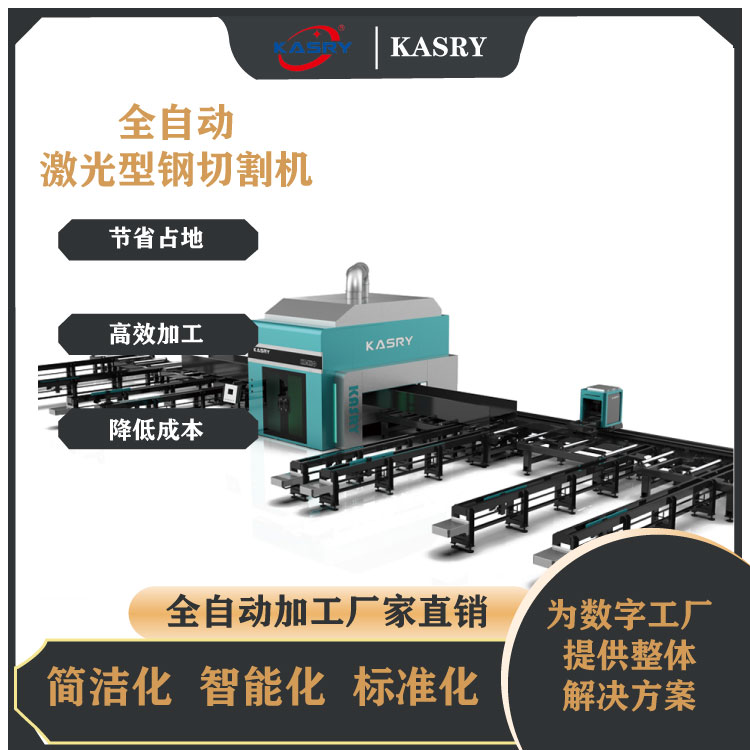 激光型鋼切割機(jī)坡口切斷開(kāi)孔打標(biāo)畫(huà)線(xiàn)高效精準(zhǔn)加工