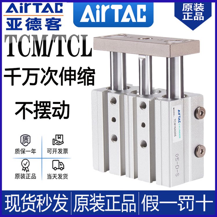 三軸三桿迷你系列耐用氣缸氣動(dòng)工具亞德客正品TCM20X70S