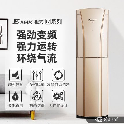 大金立柜空調(diào)EMAXG系列一級變頻冷暖大3匹空調(diào)家用立式柜機(jī)客廳FVXG172WC-N