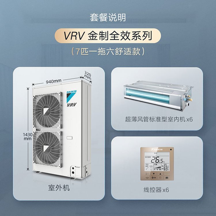 DAIKIN大金中央空調(diào)VRVU系列7匹一拖六大金家用變頻多聯(lián)地暖