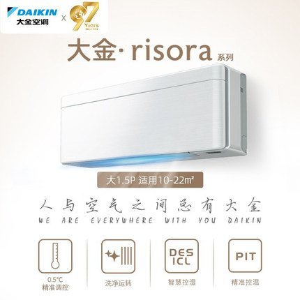 DAIKIN大金空調(diào)risoraFTSW250WC-W1家用2匹冷暖壁掛機(jī)二級變頻