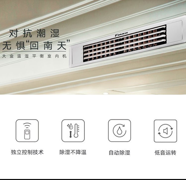 深圳大金中央空調溫濕平衡3D家用中央空調風管機