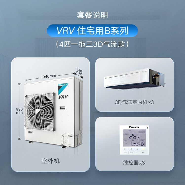 深圳福田大金中央空調門店VRV-B系列4匹一拖三