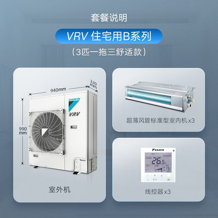 大金中央空調價格DAIKIN大金中央空調4匹一拖三多聯(lián)機VRVB系列