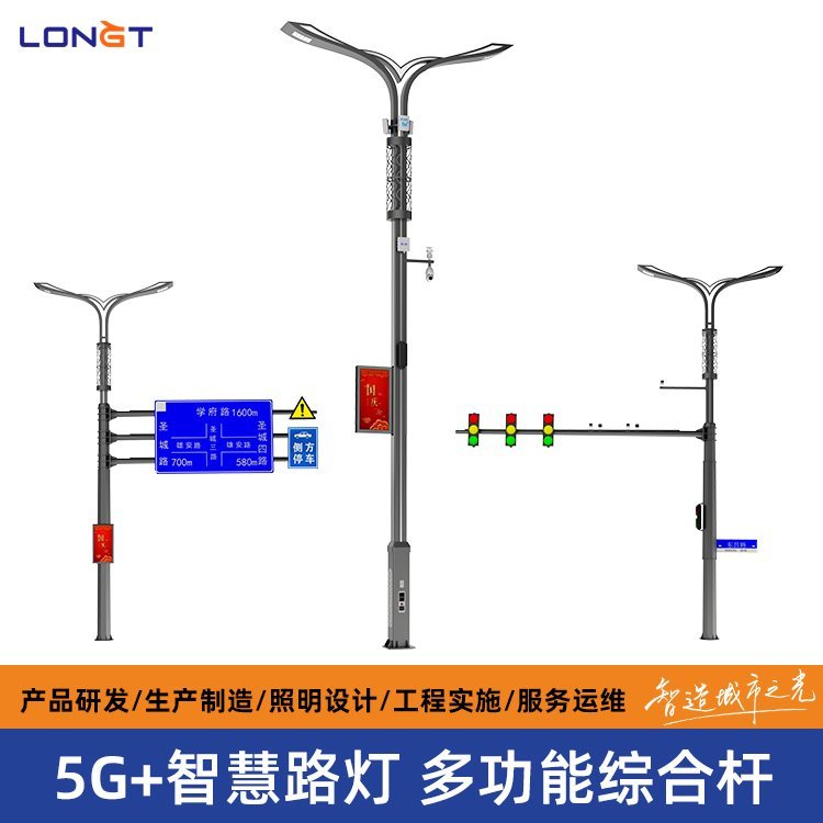 多功能路燈綜合桿戶外照明工程多桿合一共桿合桿工程項(xiàng)目