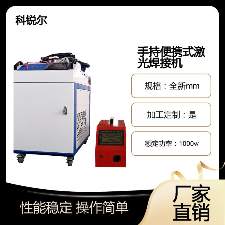 1000W激光焊接機手持式家用薄板風管圓管不銹鋼激光焊機