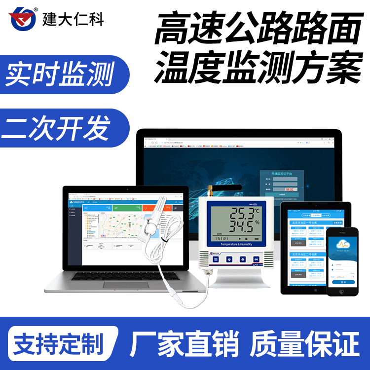 建大仁科路面溫度監(jiān)測(cè)系統(tǒng)RK-LMWS-2在線公路地面環(huán)境溫度監(jiān)測(cè)