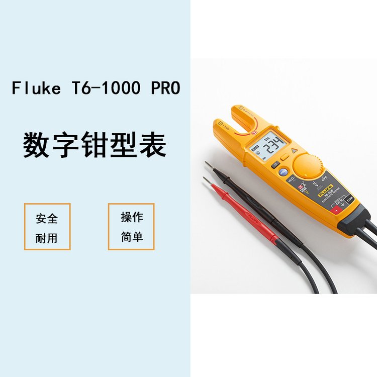 福祿克FlukeT6-1000PRO非接觸式電流電壓測試儀