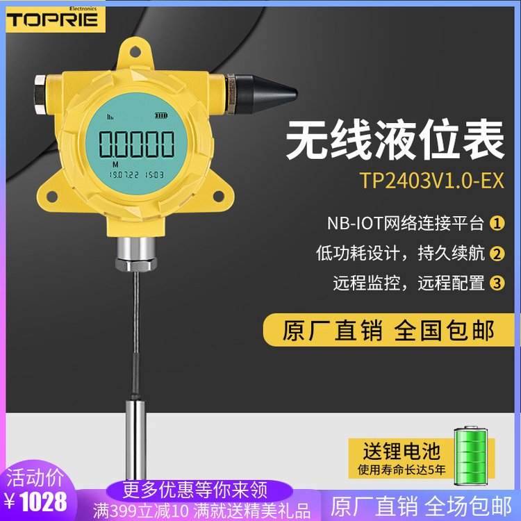 【拓普瑞】TP2403無線液位表智能無線液位變送器水位傳感器