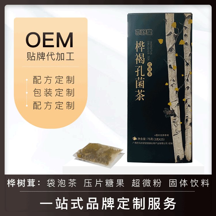 正規(guī)樺褐孔菌樺樹茸白樺茸系列產(chǎn)品貼牌OEM代加工企業(yè)