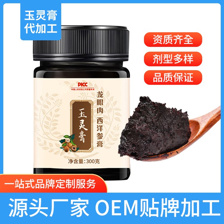 玉靈膏生產(chǎn)廠家源頭工廠貼牌高濃縮膏滋龍眼