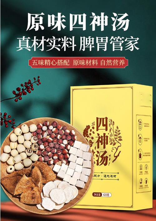 四神湯代加工料包粉劑袋裝茶生產(chǎn)貼牌全國可售正規(guī)資質(zhì)