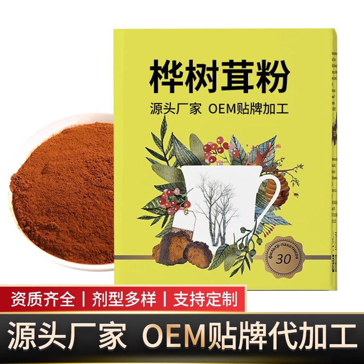 樺褐孔菌生產(chǎn)深加工企業(yè)樺樹茸代工廠產(chǎn)能大出貨快