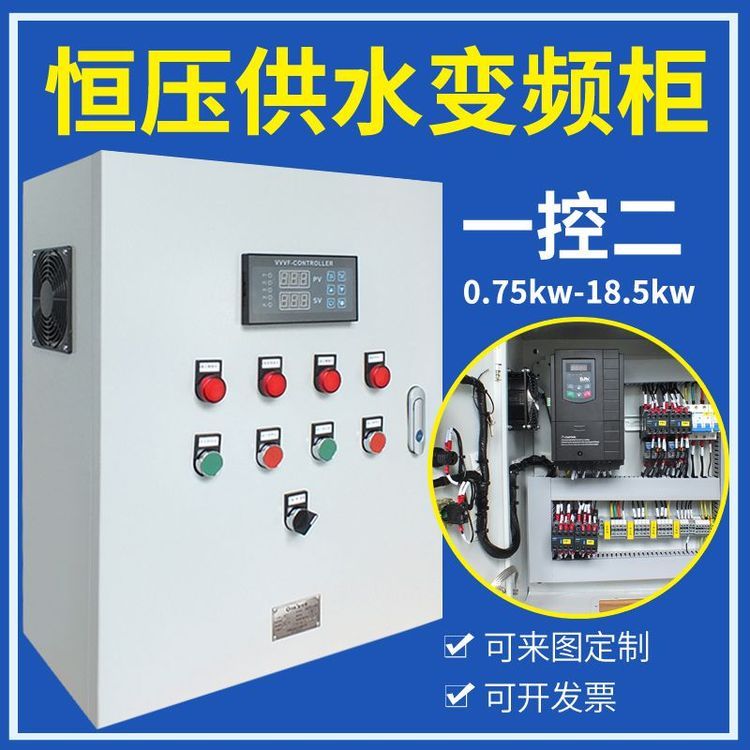 恒壓供水變頻控制柜0.75KW-18.5KW成套變頻柜配電柜非標(biāo)定制