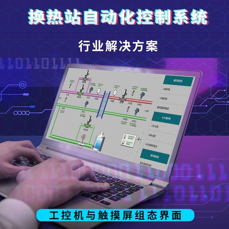 無人值守換熱站系統(tǒng)智慧熱網(wǎng)PLC變頻控制柜遠程綜合智能管控