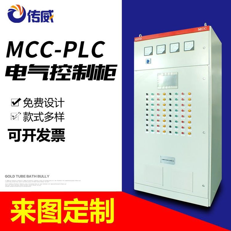 MCC和PLC一體成套電氣控制柜非標(biāo)控制柜變頻傳動柜MCC柜