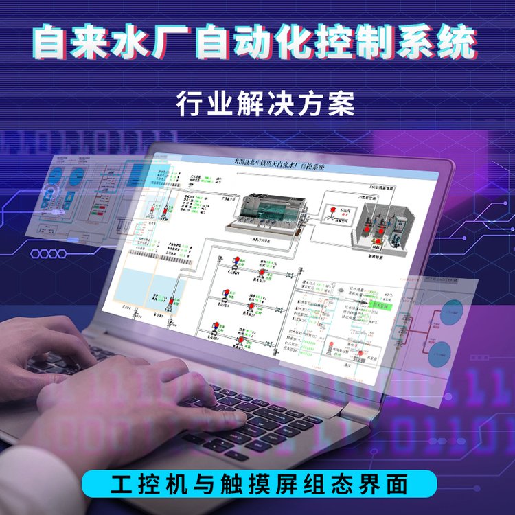 自來(lái)水廠(chǎng)控制系統(tǒng)PLC可編程控制柜成套設(shè)備觸摸屏人機(jī)界面定制
