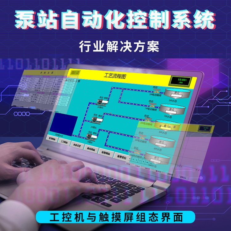 泵站自動化控制系統(tǒng)實時監(jiān)測成套PLC控制柜配電柜定制