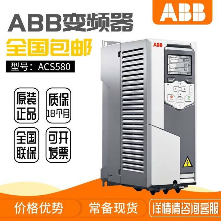 變頻器批發(fā)原裝***ACS580-01-02A7-4三相變頻器中國代理商