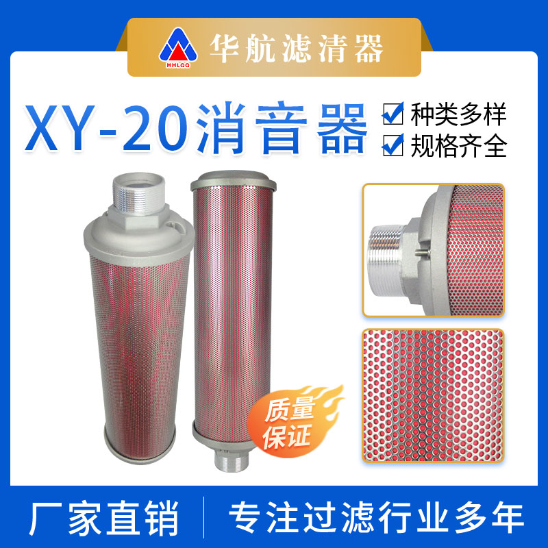 吸附式干燥機降噪消音器XY-20排氣口工業(yè)降噪設備冷干機消聲器