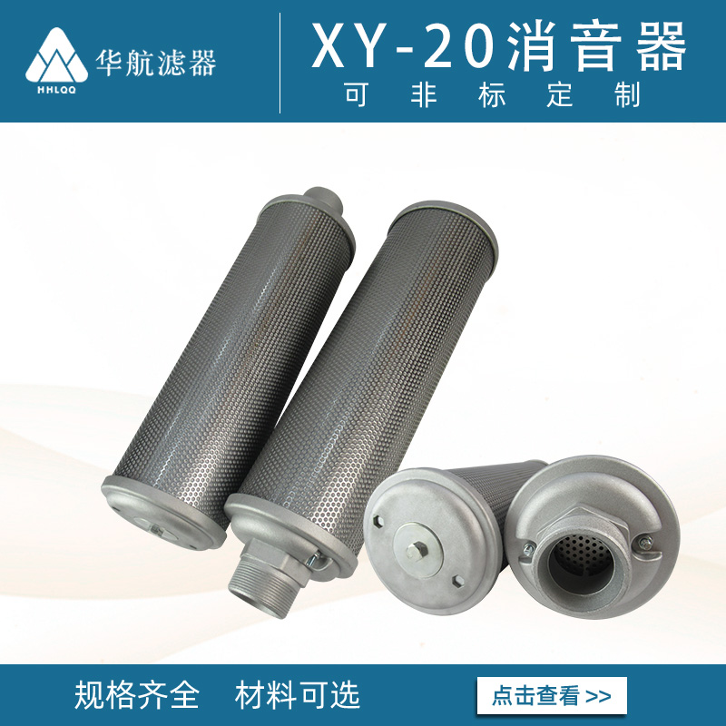 HHLQQ供應吸附式干燥機消音器2寸接口排氣空氣消聲器XY-20\/XY-10