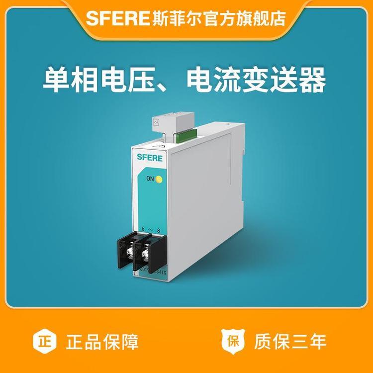 斯菲爾JD194-BS4I0.5級單相交流電流變送器