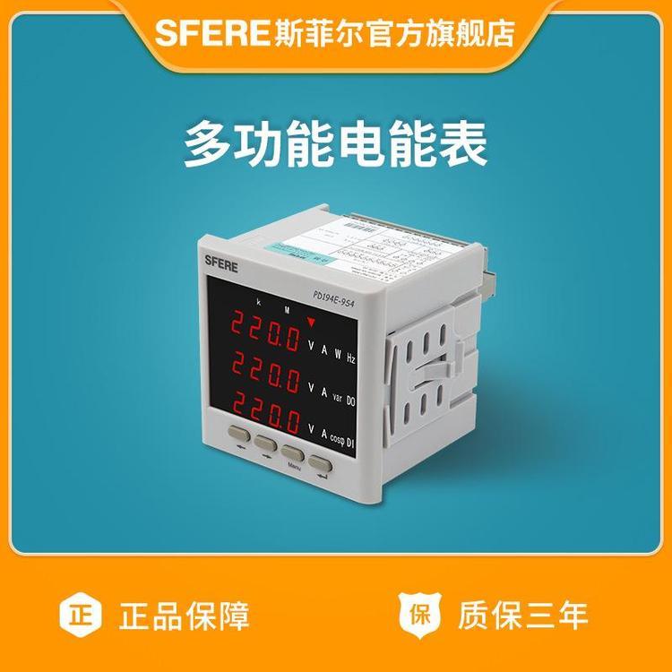 斯菲爾PD194E-9S4（CD194E-9S4）多功能電能儀表電表