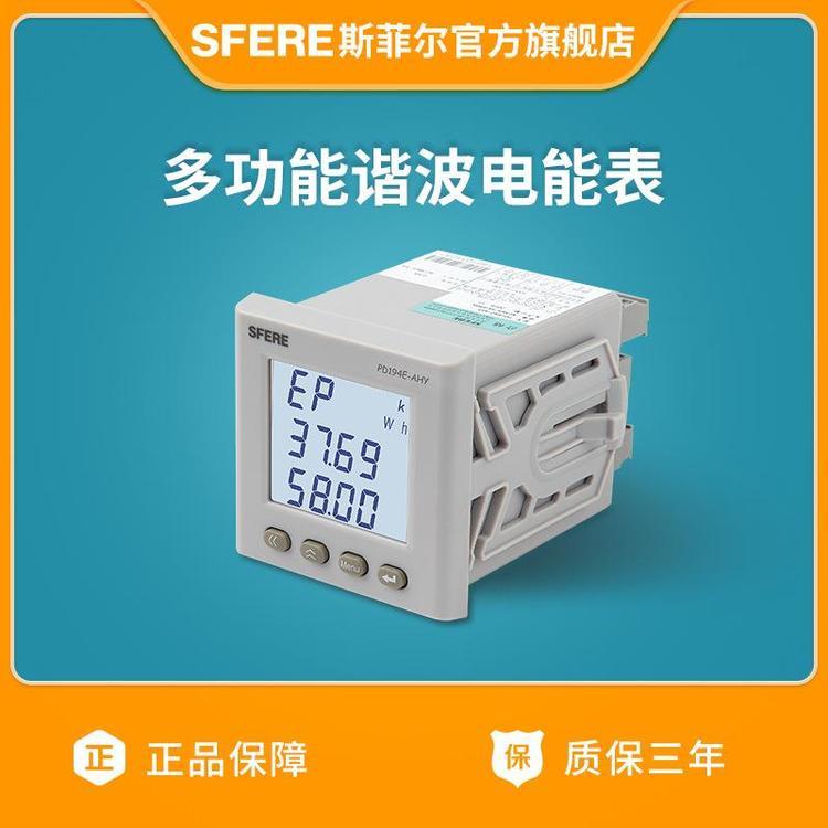 斯菲爾PD194E-AHY多功能LCD顯示諧波電能表電力儀表