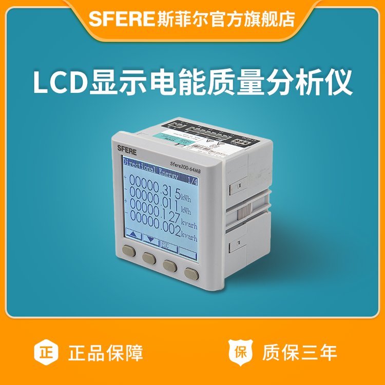 江蘇斯菲爾sfere200多功能電能質(zhì)量分析儀