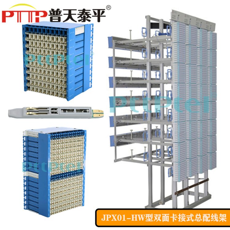 PTTP普天泰平JPX280III型總配線箱\/配線柜\/機柜（MDF）