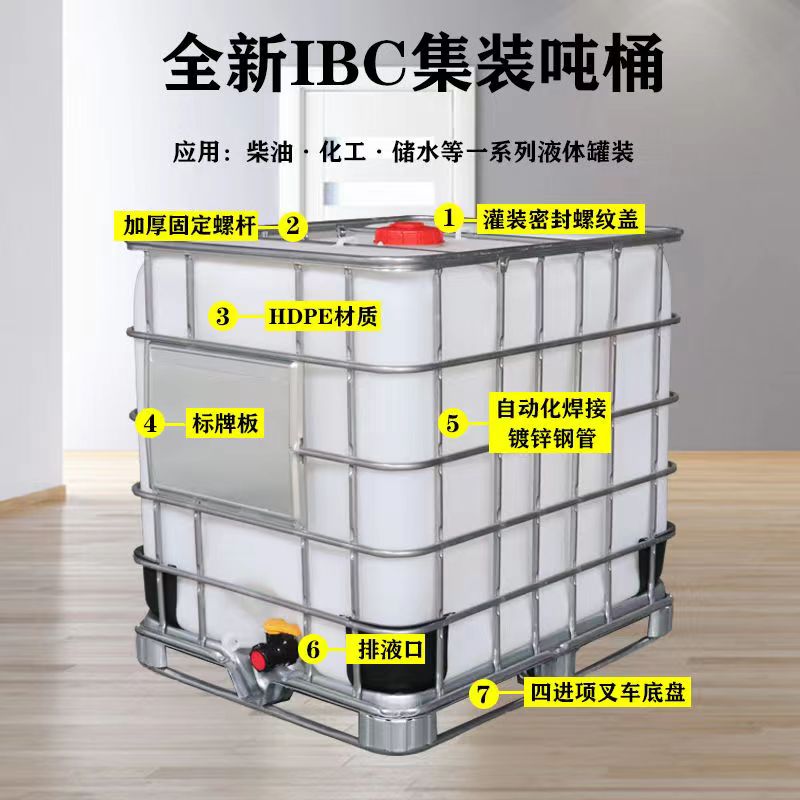 全新IBC集裝桶噸桶1000升1噸大號加厚儲水罐塑料柴油桶化工桶