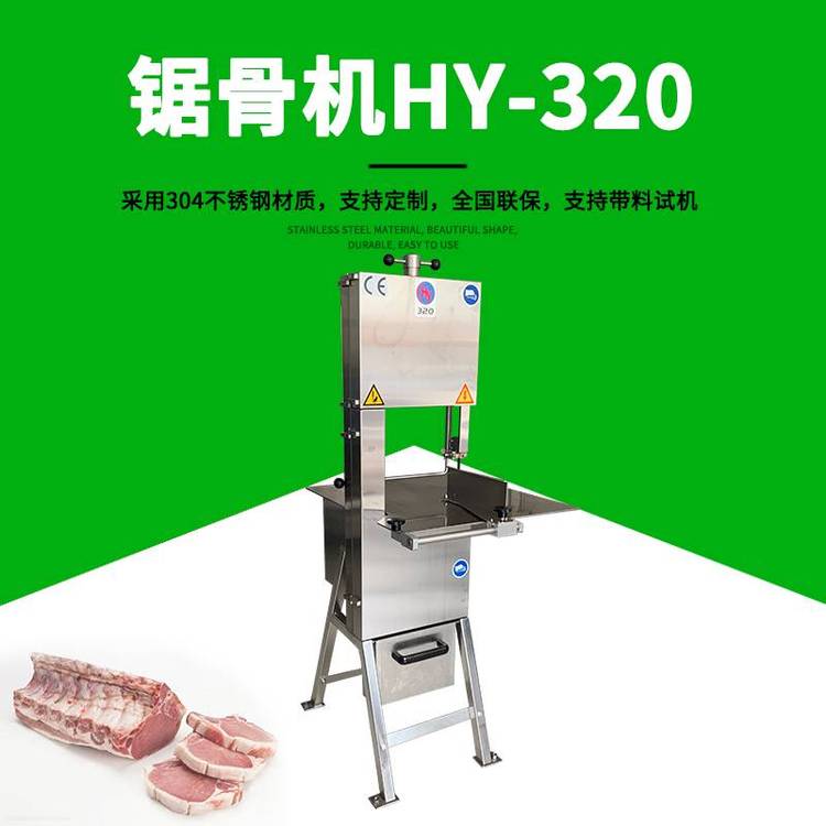 九盈HY-320商用鋸骨機落地式帶推板凍肉豬大排切割設備切骨機