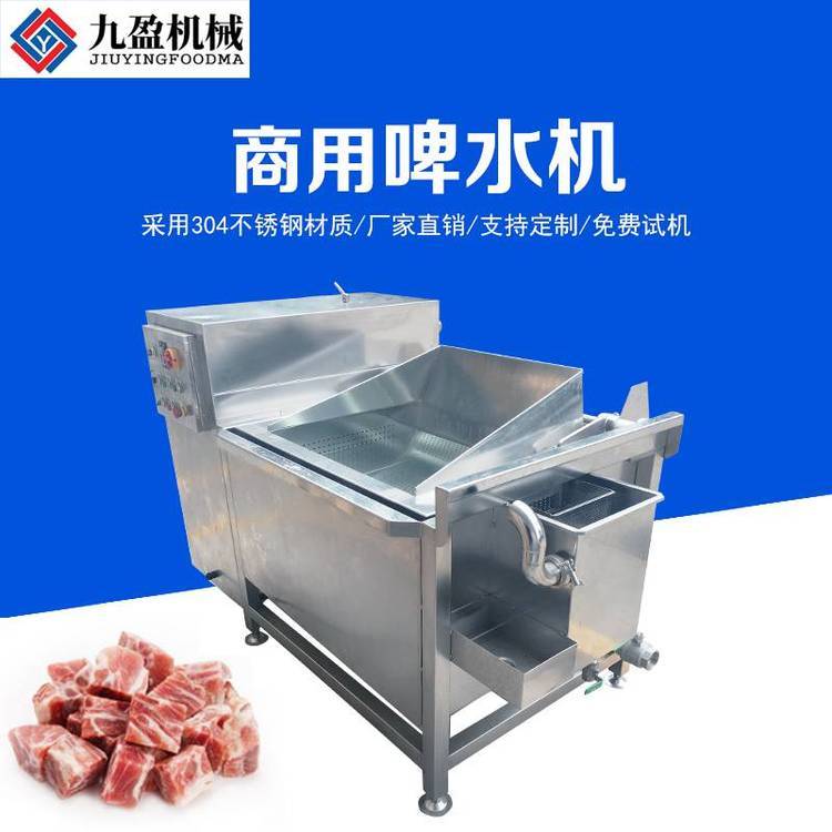 九盈TJ-70L啤水機(jī)肉制品清洗解凍機(jī)多功能洗排骨機(jī)