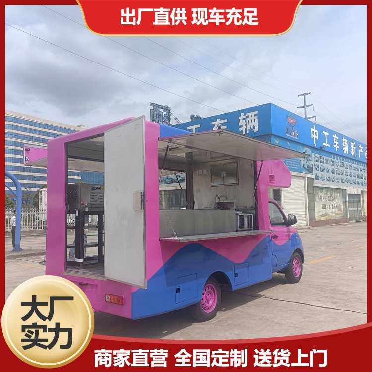 移動(dòng)奶茶冰淇淋房車冰激凌冷飲車小型移動(dòng)快餐車