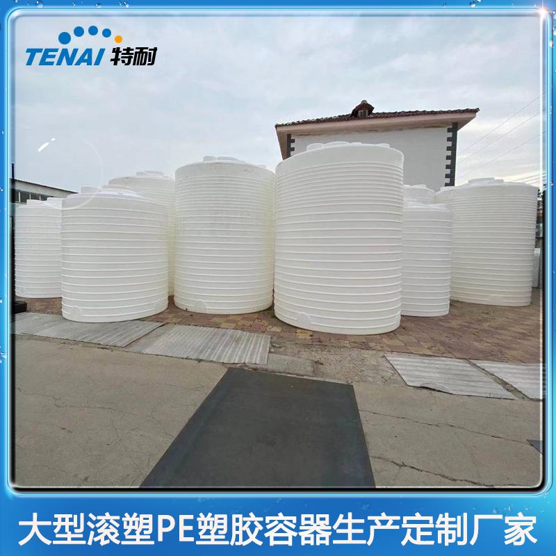 PE加厚儲水罐油桶10T外加劑20噸減水劑儲罐15噸10噸塑料桶