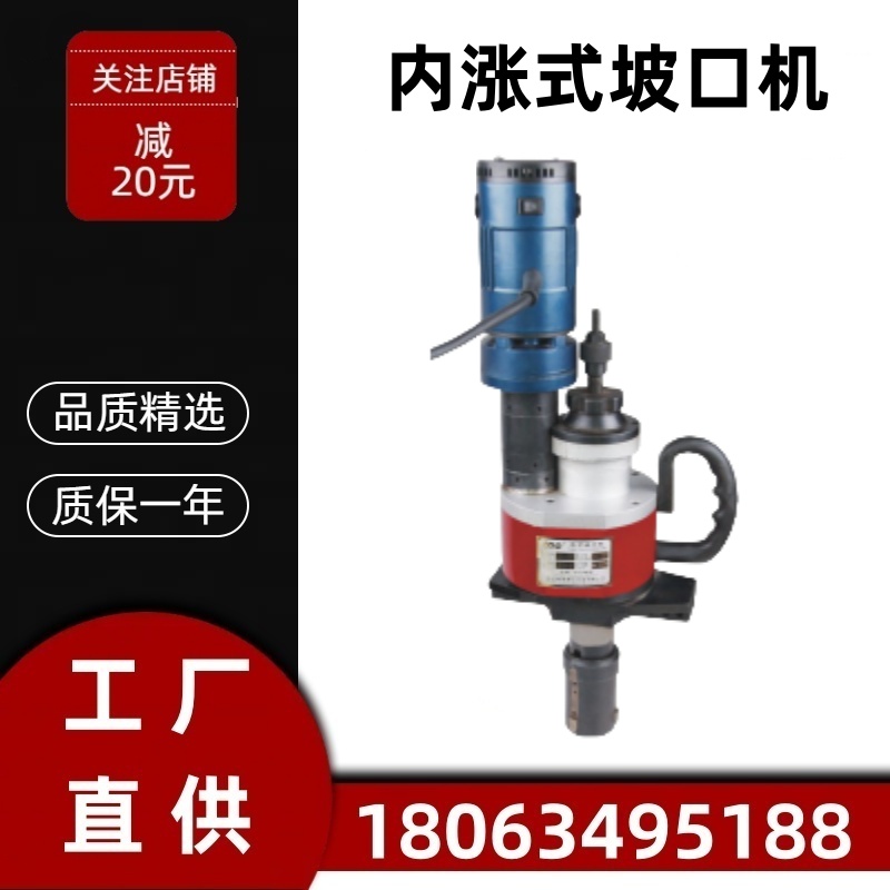 ISY-150電動鋼管坡口機(jī)內(nèi)漲式平口機(jī)手持便攜式倒角機(jī)