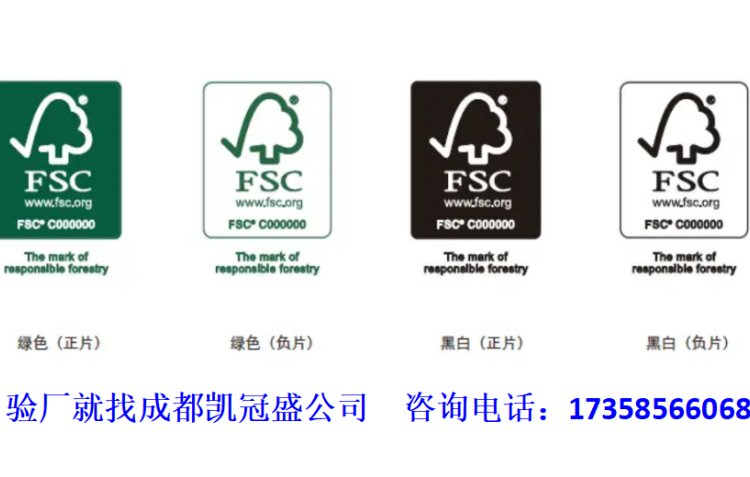 FSC認(rèn)證咨詢(xún)森林認(rèn)證紙巾FSC木材FSC認(rèn)證咨詢(xún)凱冠盛BSCI認(rèn)證輔導(dǎo)