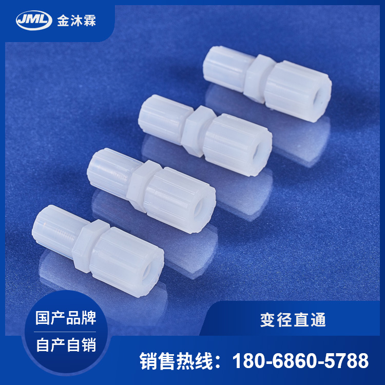 PFA\/PTFE\/PVDF變徑直通擴(kuò)口直接接頭規(guī)格齊全材質(zhì)可選金沐霖