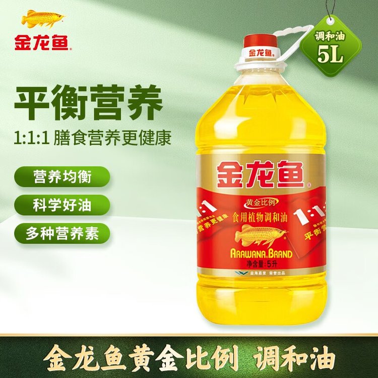 金龍魚(yú)食用油植物調(diào)和油5L?重慶團(tuán)購(gòu)