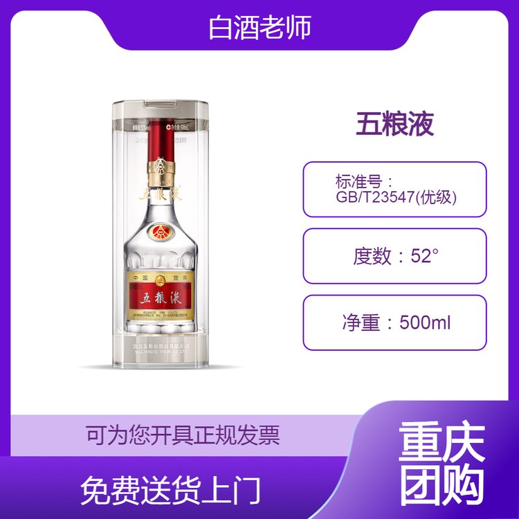 五糧液八代500ml52度濃香型白酒重慶團(tuán)購(gòu)