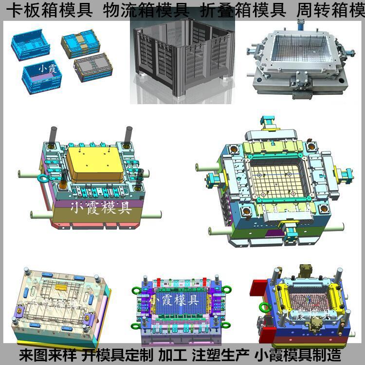 物流箱模具\(yùn)/注塑模具定制小霞模具