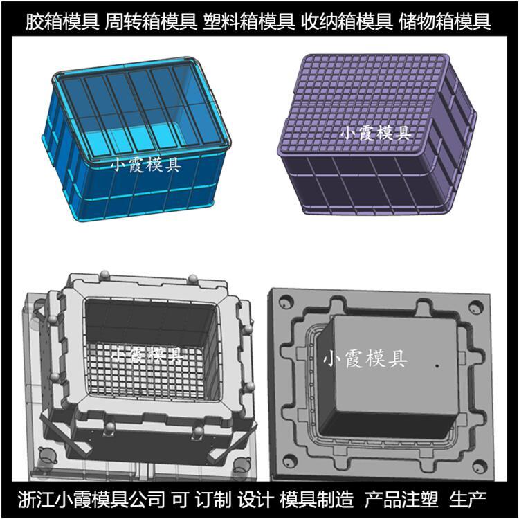 EU箱模具\(yùn)/塑料模具廠小霞模具