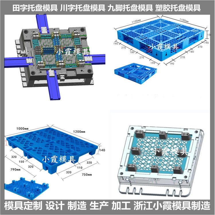 田字托盤模具\(yùn)/塑料成型模具支持定制小霞模具