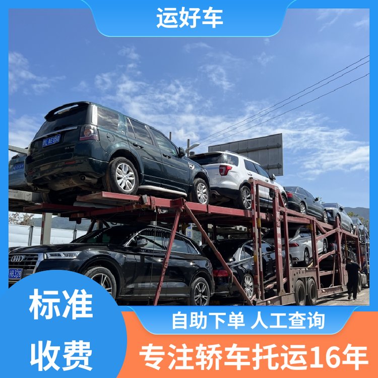 運(yùn)好車(chē)私人車(chē)托運(yùn)轎車(chē)無(wú)痕運(yùn)車(chē)精益求精接車(chē)送車(chē)方便快捷