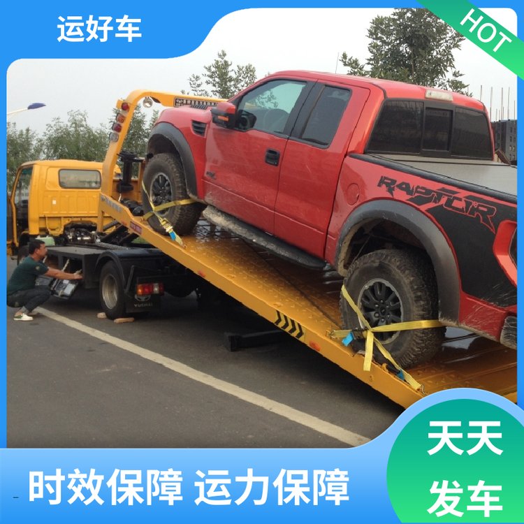 運(yùn)好車商品車轎車托運(yùn)流程規(guī)范包裝專業(yè)全程定位獨(dú)立保單