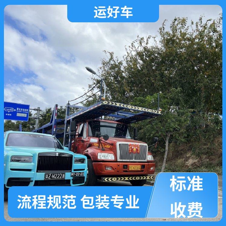 運好車跑車托運轎車公司車輛承保可靠放心自有運力專業(yè)裝載