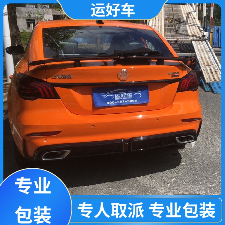 運(yùn)好車4S店轎車托運(yùn)公司車輛承保可靠放心車到付款無優(yōu)運(yùn)車