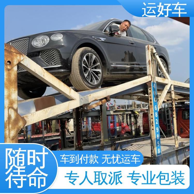 運(yùn)好車(chē)私家車(chē)汽車(chē)托運(yùn)物流動(dòng)態(tài)跟蹤及時(shí)送達(dá)車(chē)到付款無(wú)優(yōu)運(yùn)車(chē)