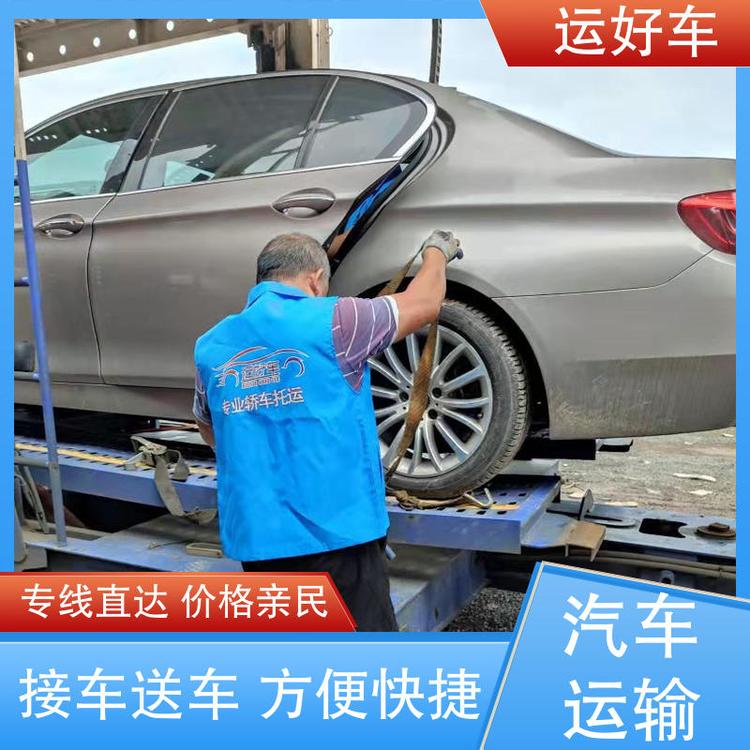 車到付款專業(yè)包裝專人取派全程保險(xiǎn)汽車托運(yùn)公司運(yùn)好車二手車